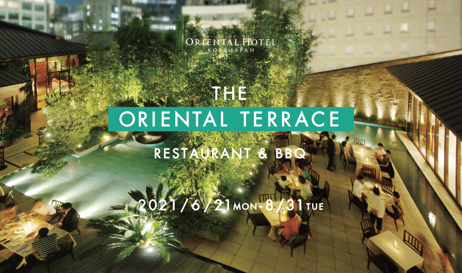 レストラン 神戸オリエンタルホテル Oriental Hotel 神戸 三宮 ホテル