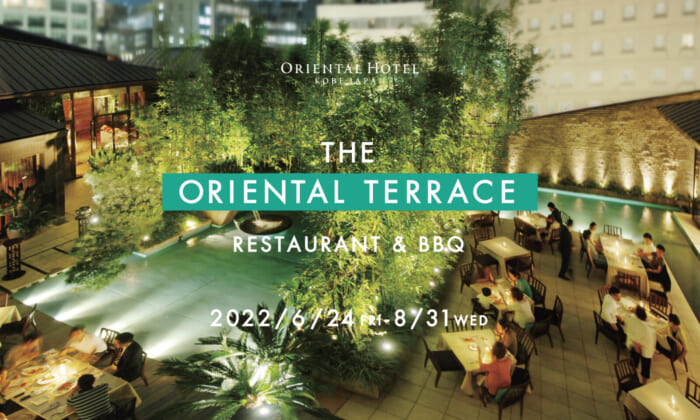 The Oriental Terrace 22 期間限定テラスレストラン 神戸 三宮 ホテル 神戸オリエンタルホテル Oriental Hotel